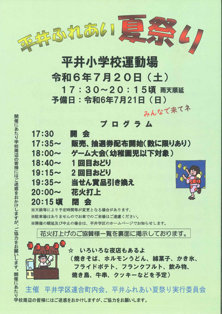 平井夏祭り2024年のチラシ